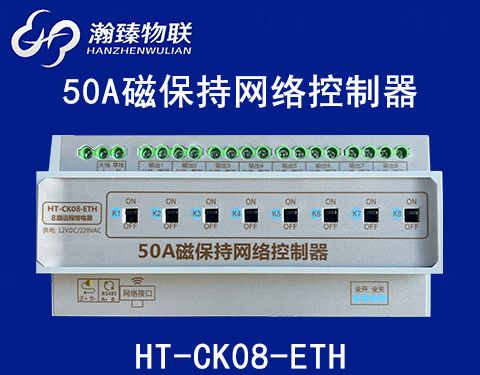 HT-CK08-ETH產(chǎn)品介紹