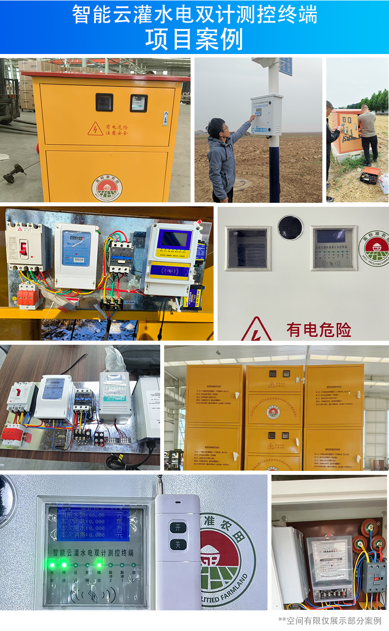 08智能云灌水電雙計測控終端_02.jpg
